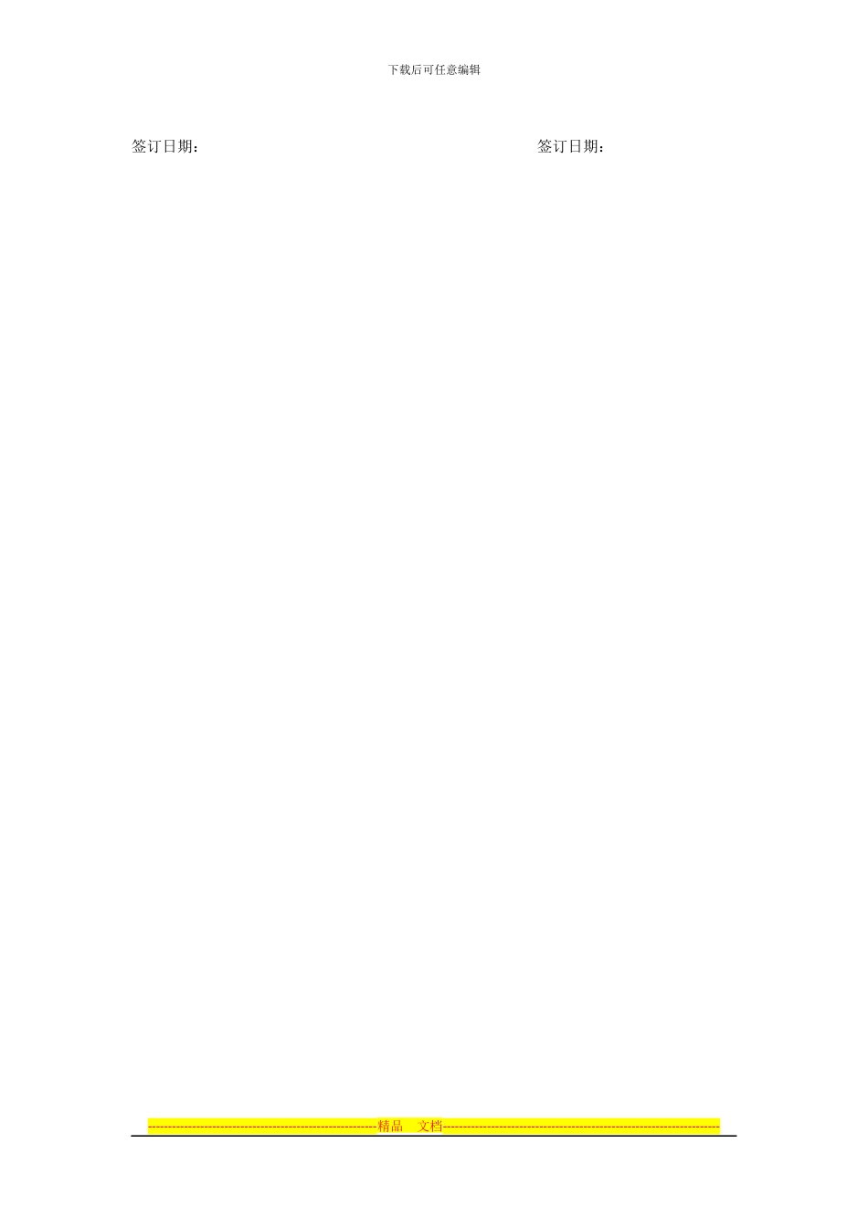 合作经营合同书_第3页