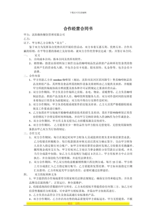 合作经营合同书