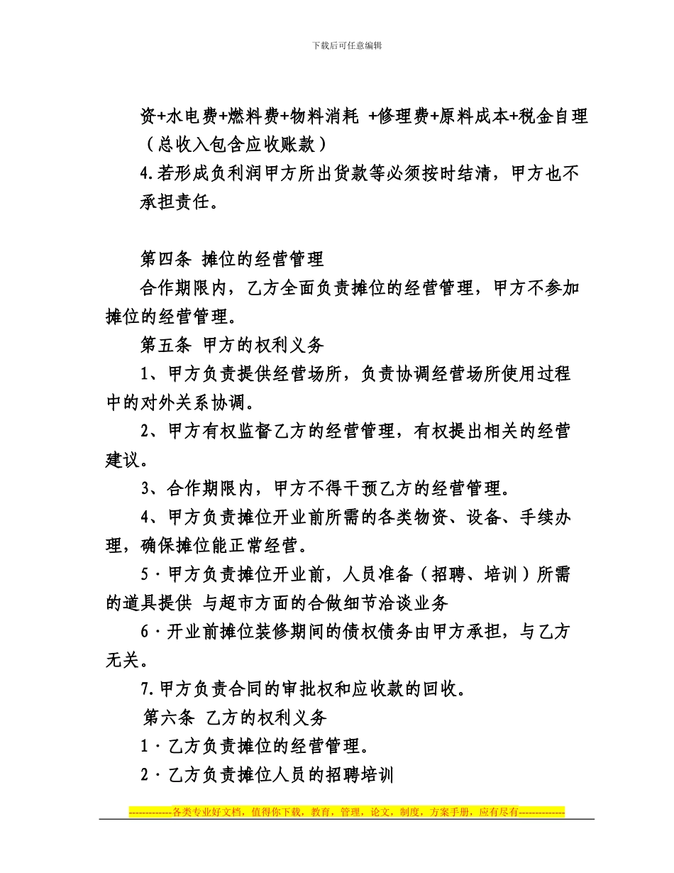 合作经营合同简易版_第2页