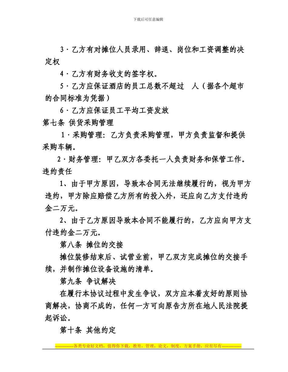 合作经营合同简易版_第3页