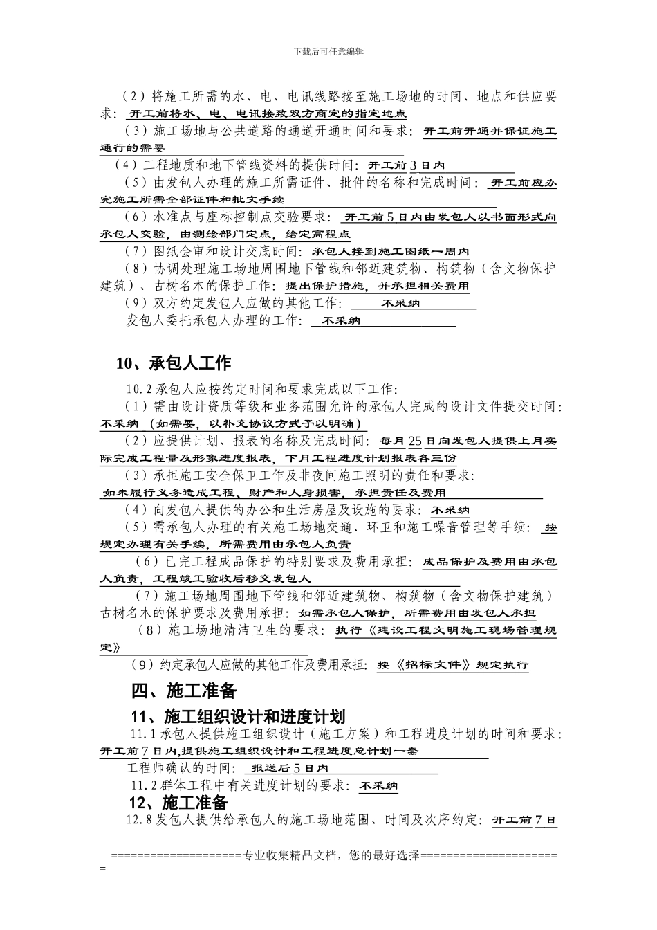 合同-专用条款_第2页