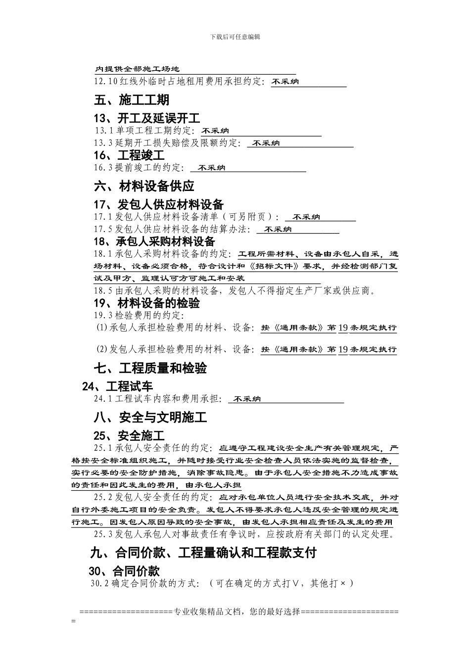 合同-专用条款_第3页