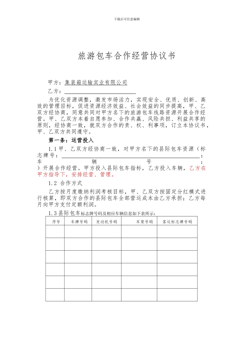 合作经营固定分红协议书_第2页