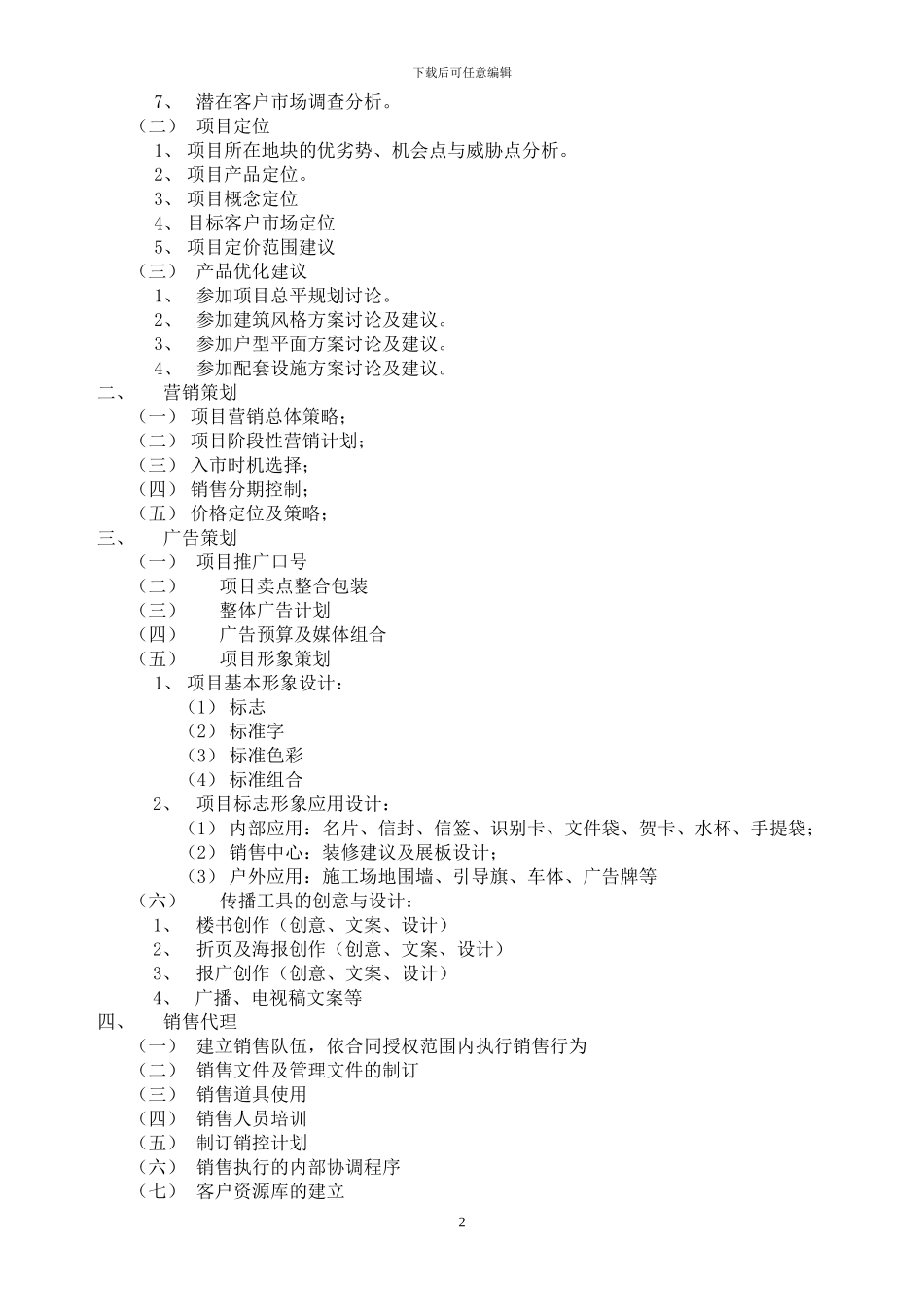 合同—项目策划代理合同_第2页