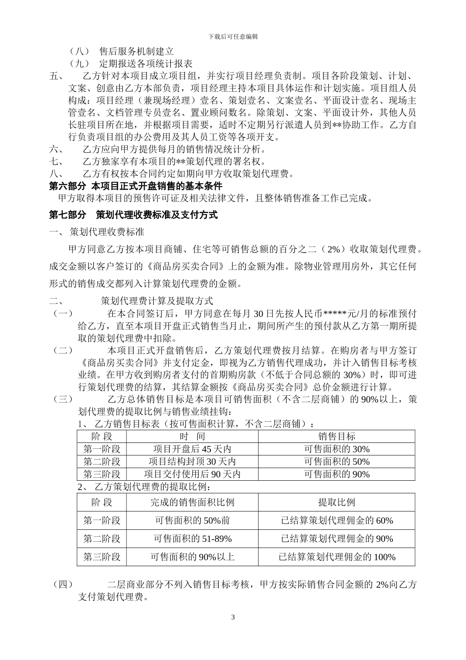 合同—项目策划代理合同_第3页