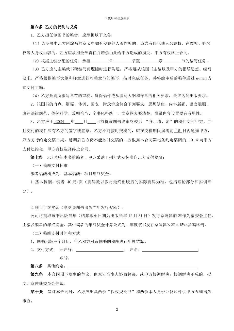 合同-物流设施与设备_第2页