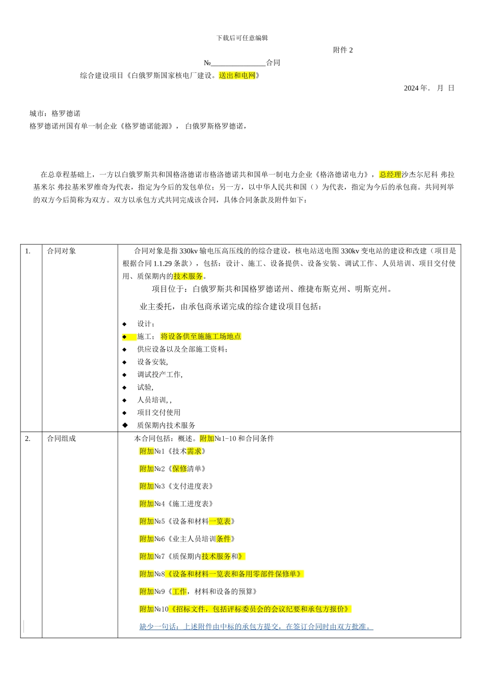 合同-观韬意见-20240526_第1页