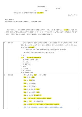 合同-观韬意见-20240526