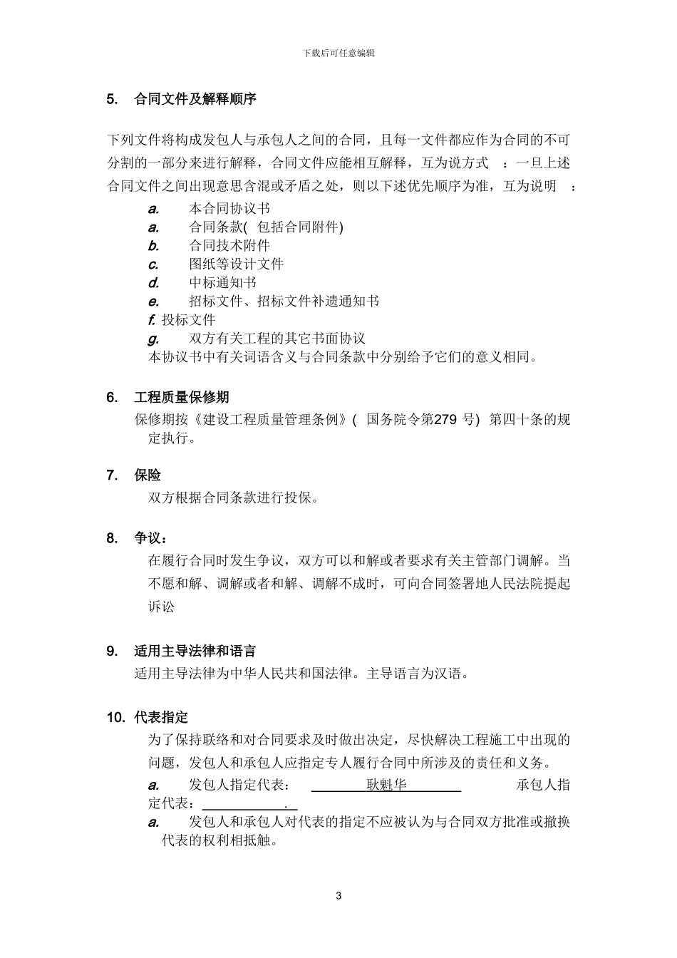 合同-雨水收集池建筑施工合同_第3页