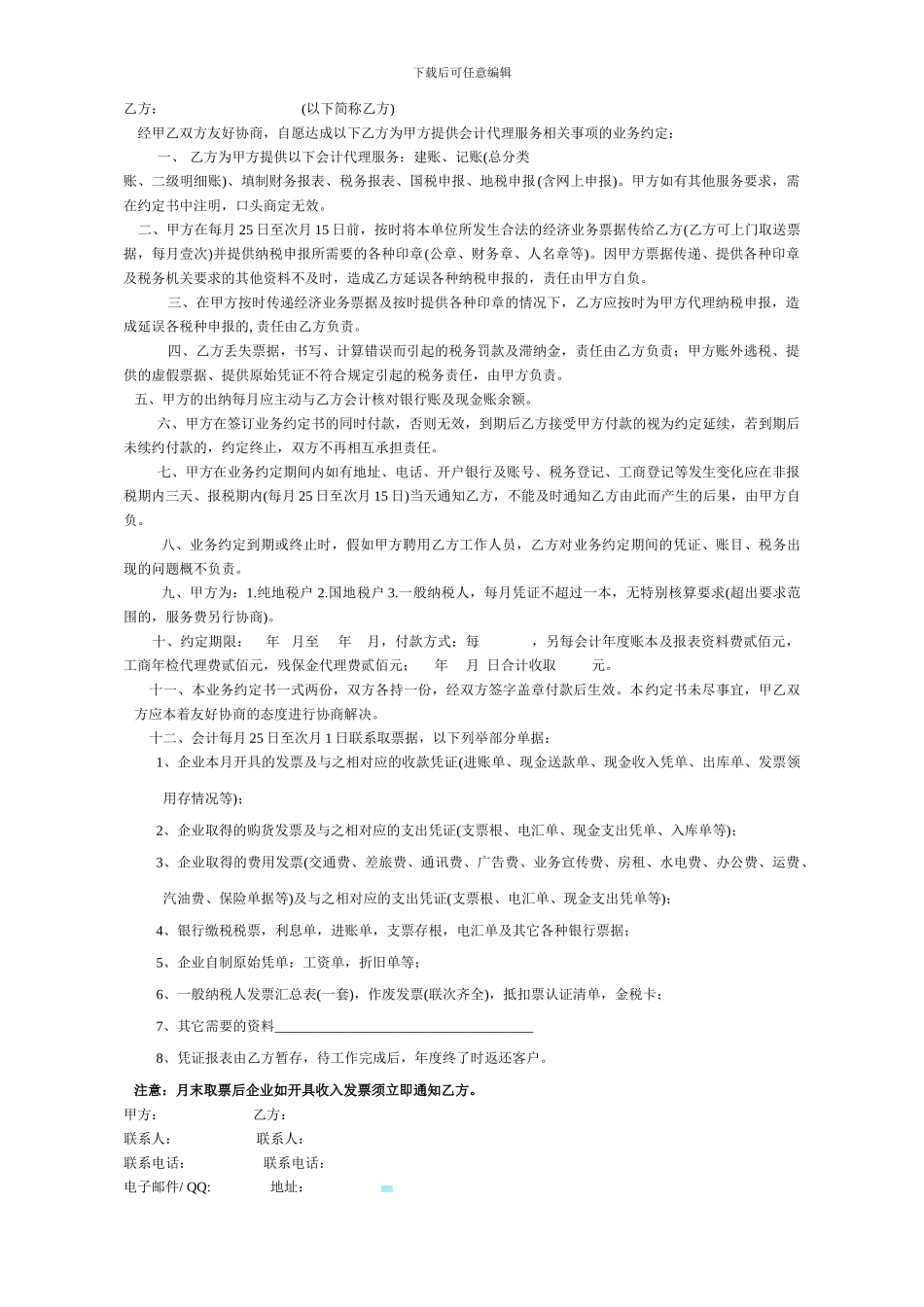合同一方当事人为多人法律分析_第3页