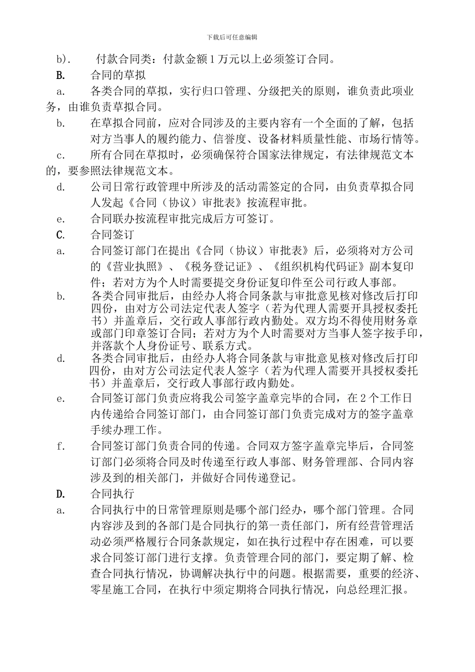 合同、档案、资料管理_第2页