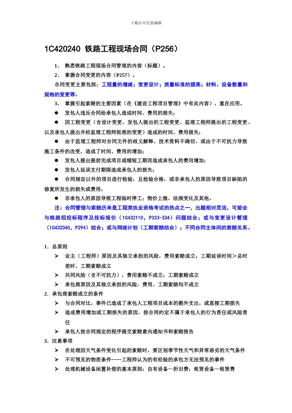 合同、招标专题_第1页