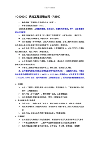 合同、招标专题