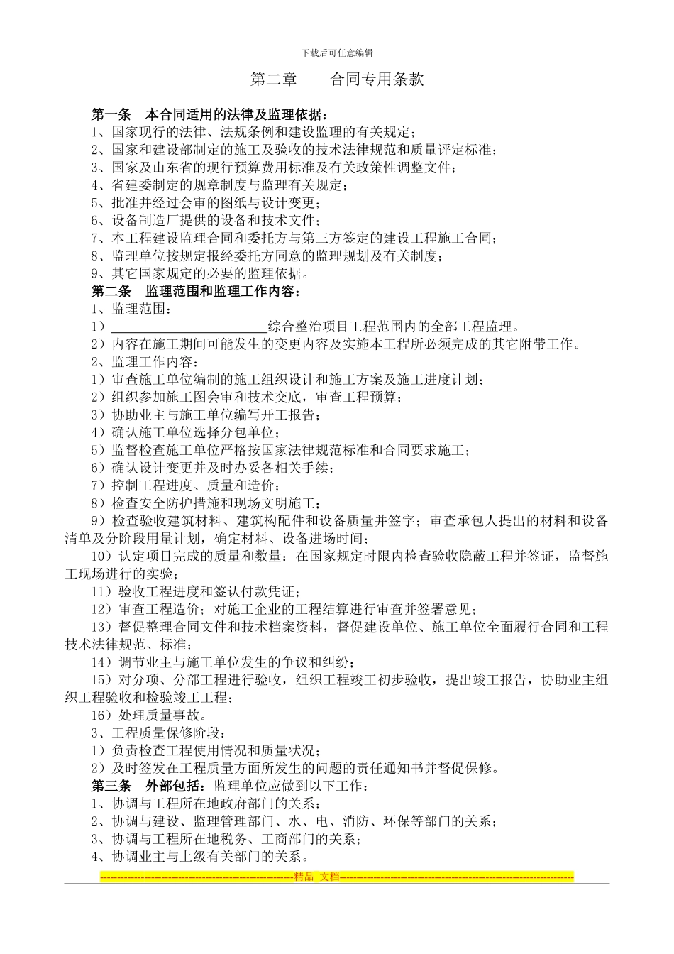 合同专用条款_第1页