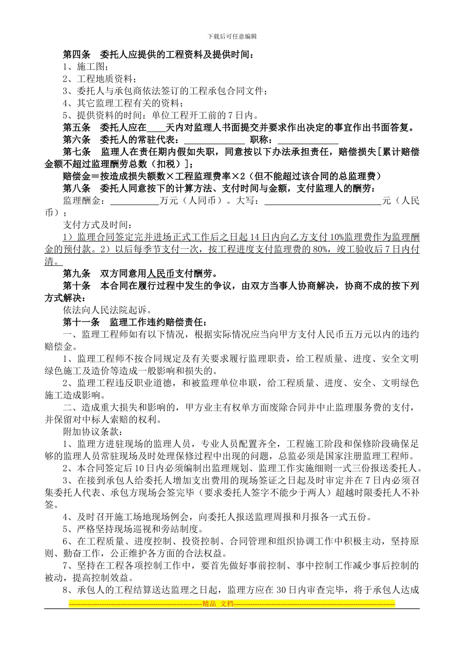 合同专用条款_第2页