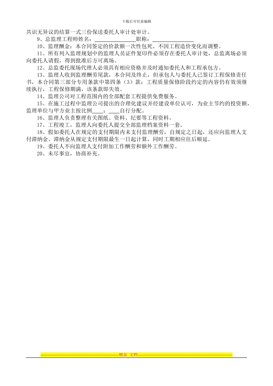 合同专用条款_第3页