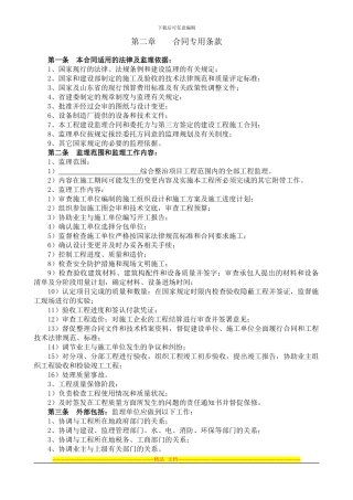 合同专用条款