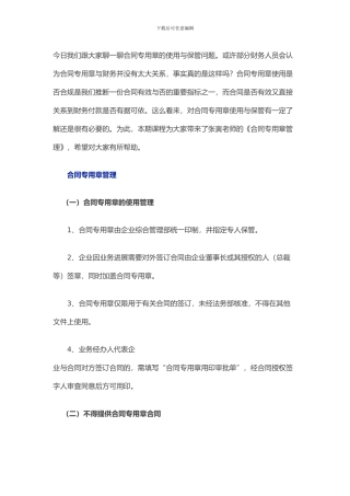 合同专用章管理