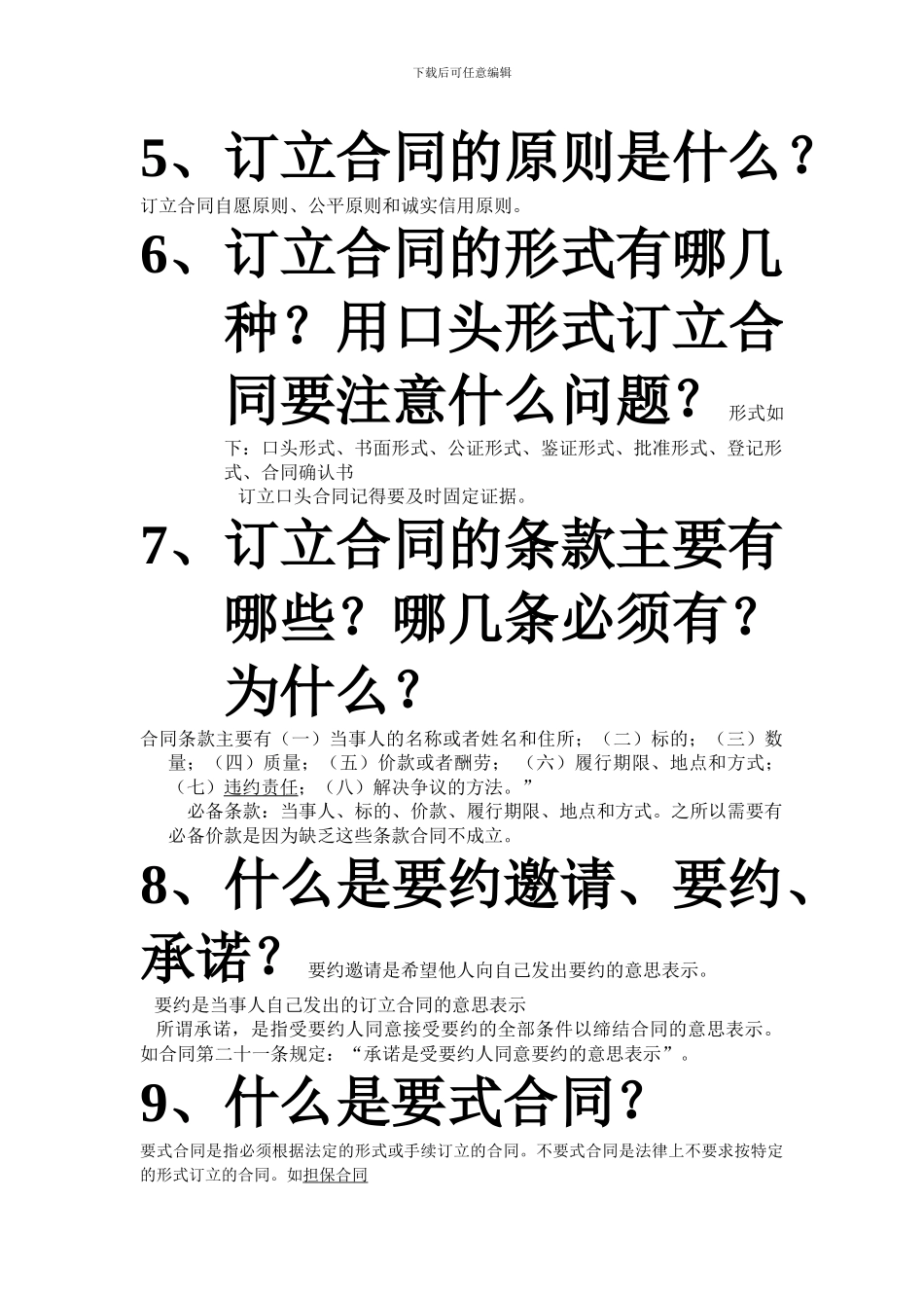 合同与案例分析课堂作业_第2页