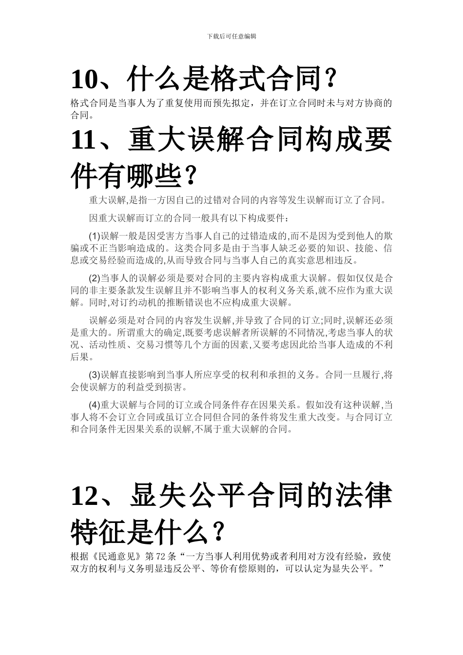 合同与案例分析课堂作业_第3页