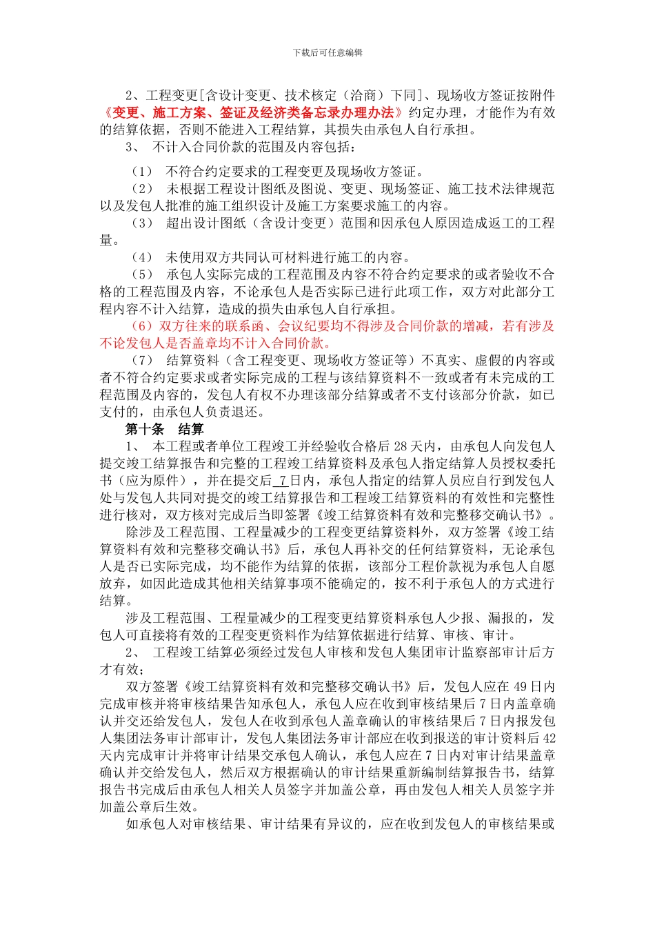 合同中成本内容_第1页