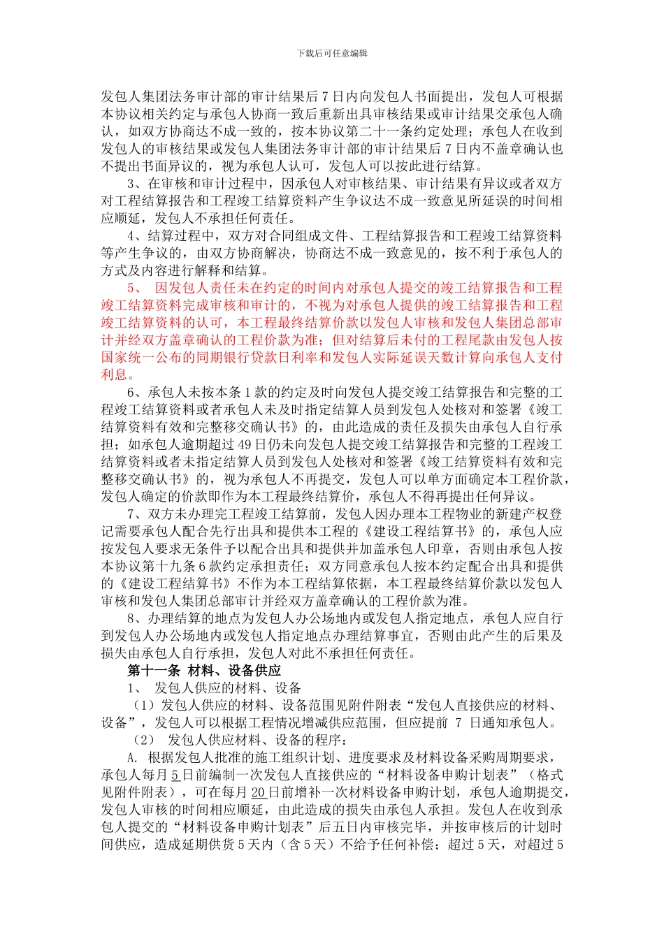 合同中成本内容_第2页