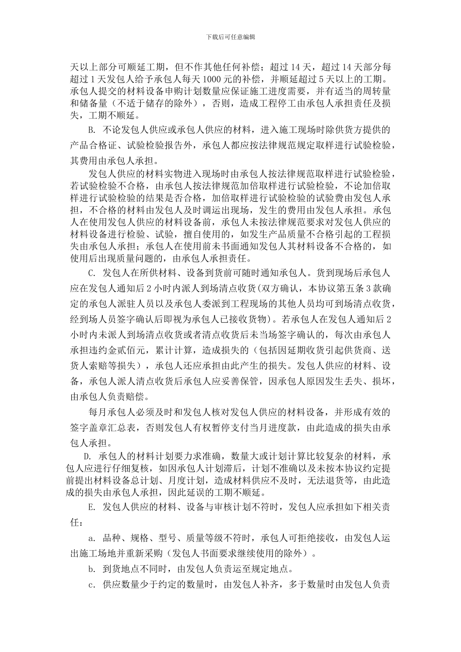 合同中成本内容_第3页