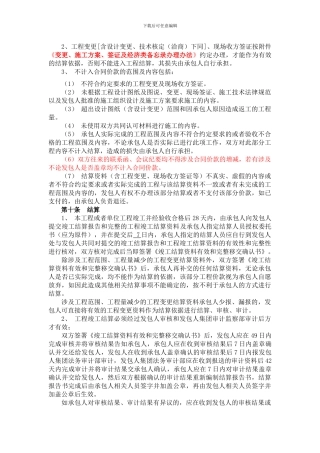 合同中成本内容