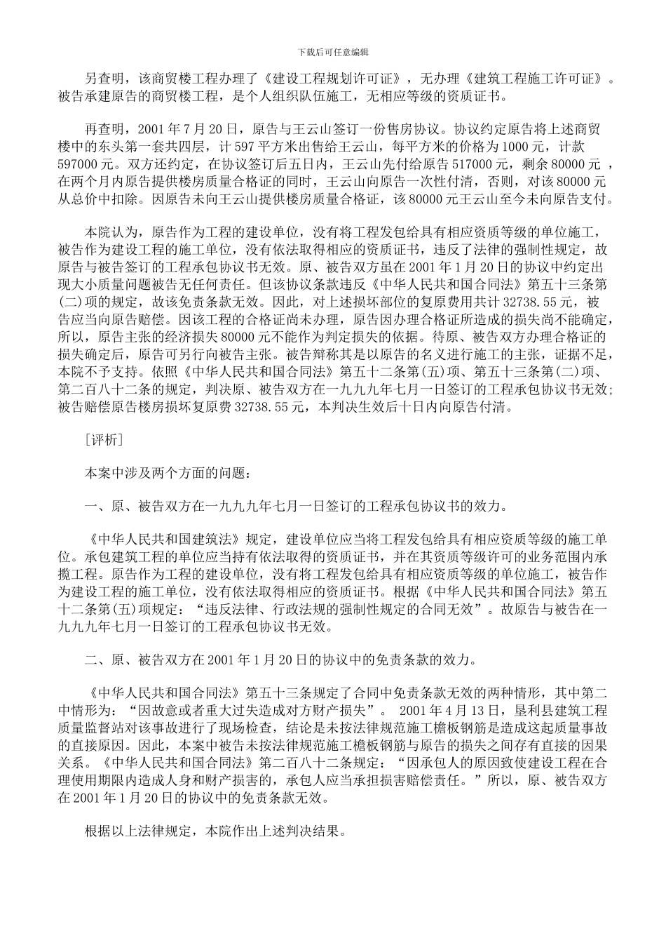 合同中免责条款效力的认定案例_第2页