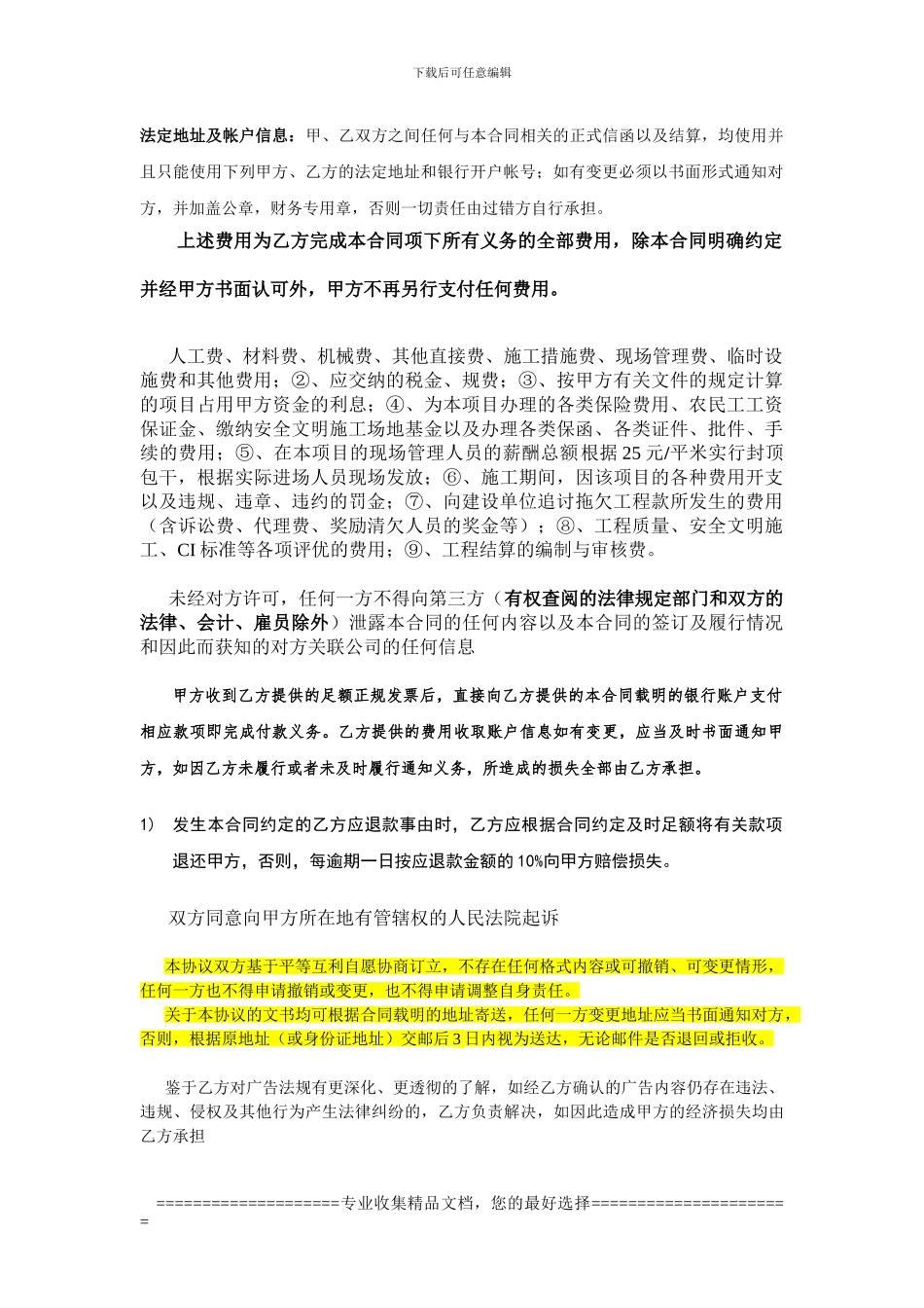 合同中万能条款_第1页