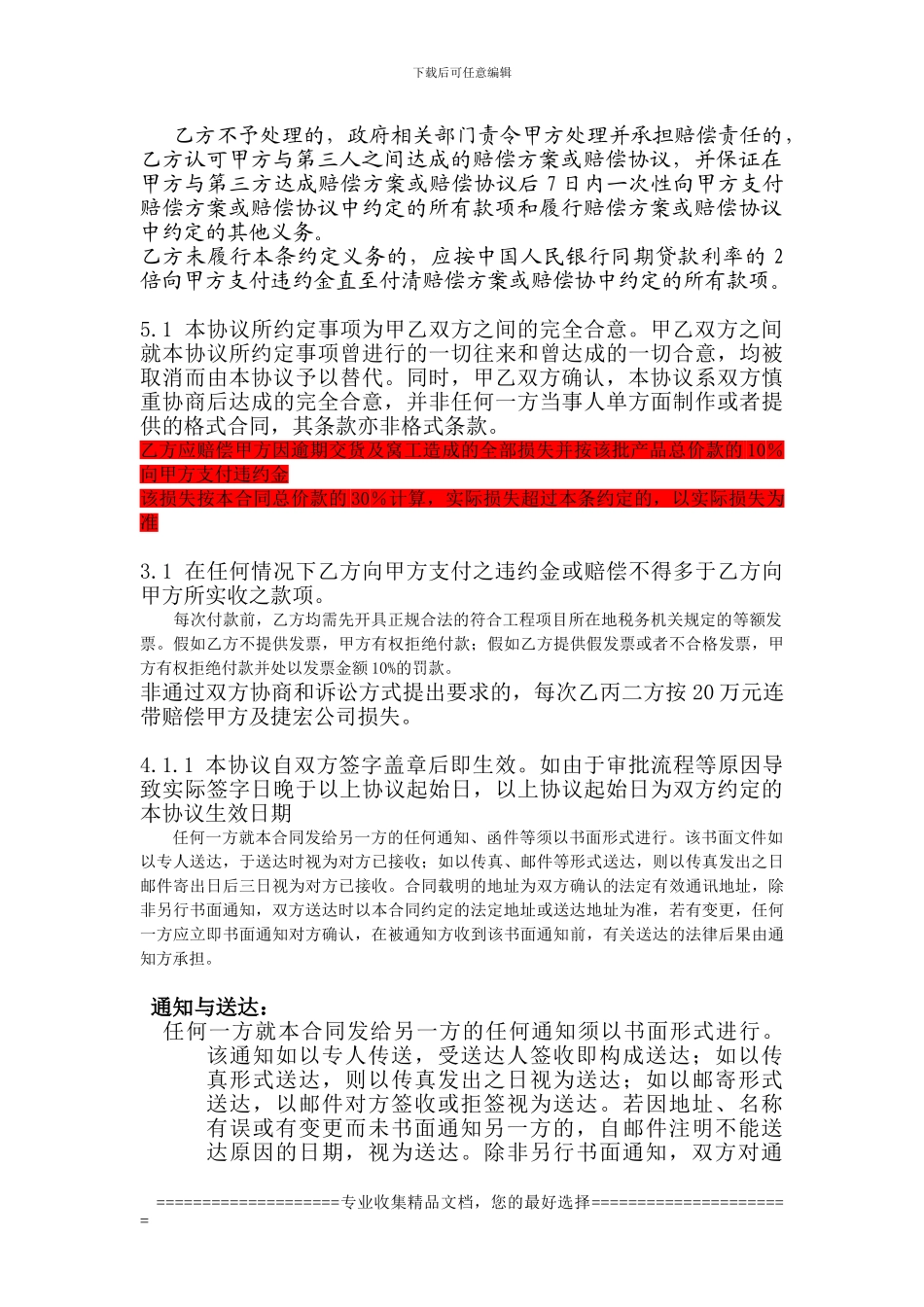 合同中万能条款_第2页