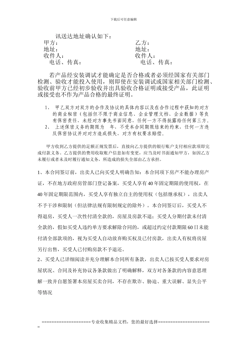 合同中万能条款_第3页