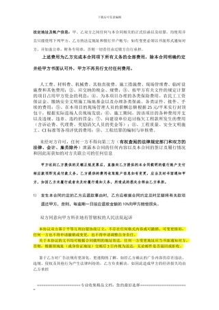 合同中万能条款