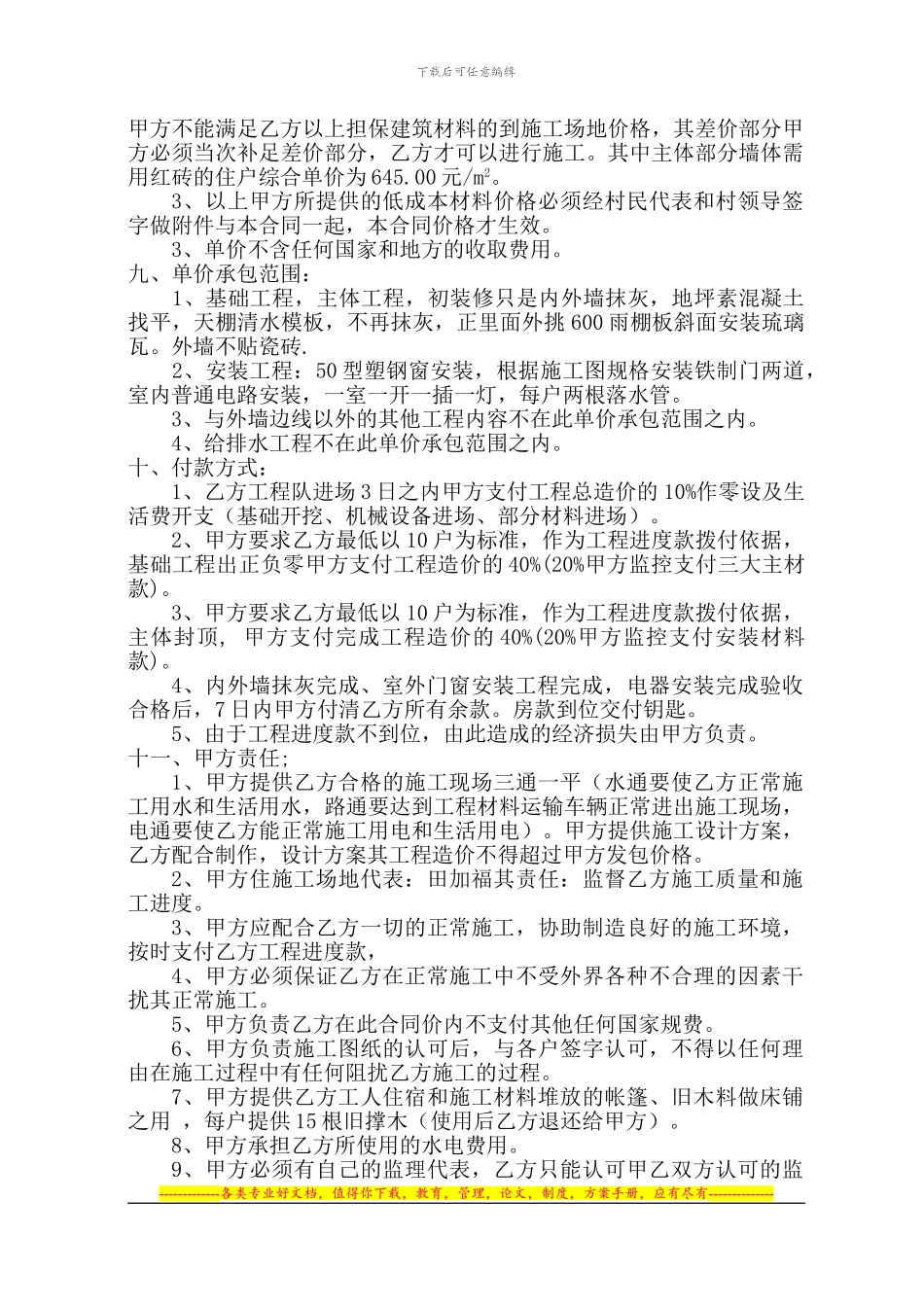 合同-重庆市酉阳建筑公司_第2页