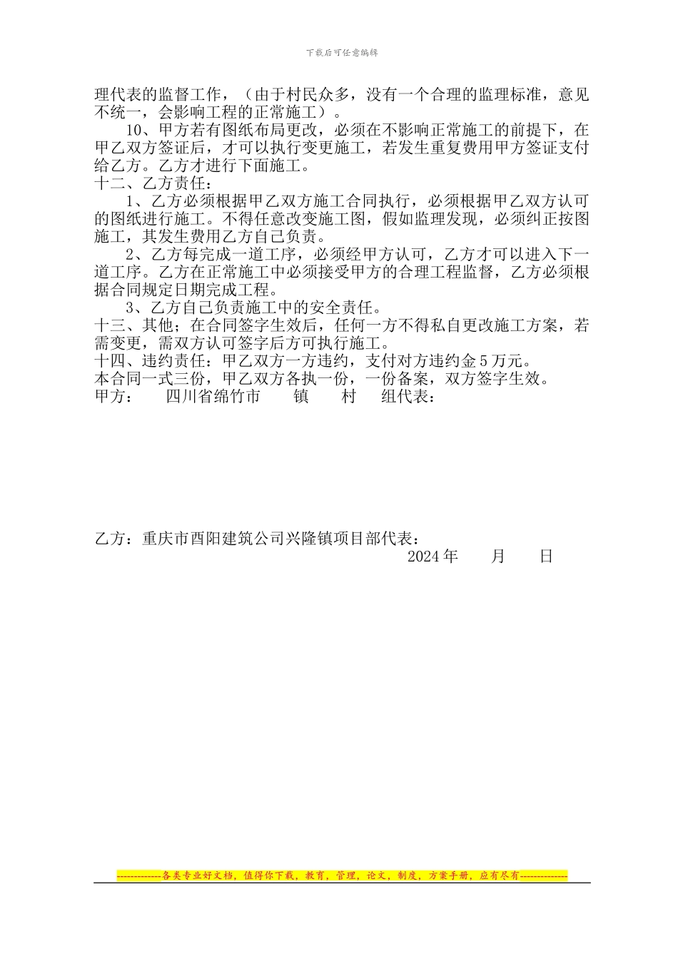 合同-重庆市酉阳建筑公司_第3页