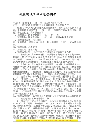 合同-重庆市酉阳建筑公司