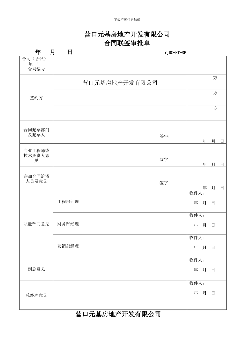 合同、定价、付款_第1页