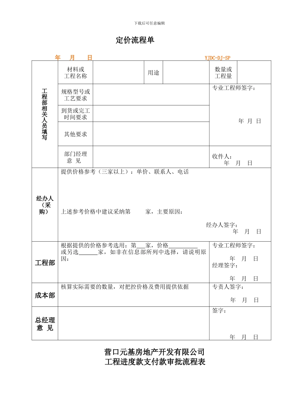 合同、定价、付款_第2页