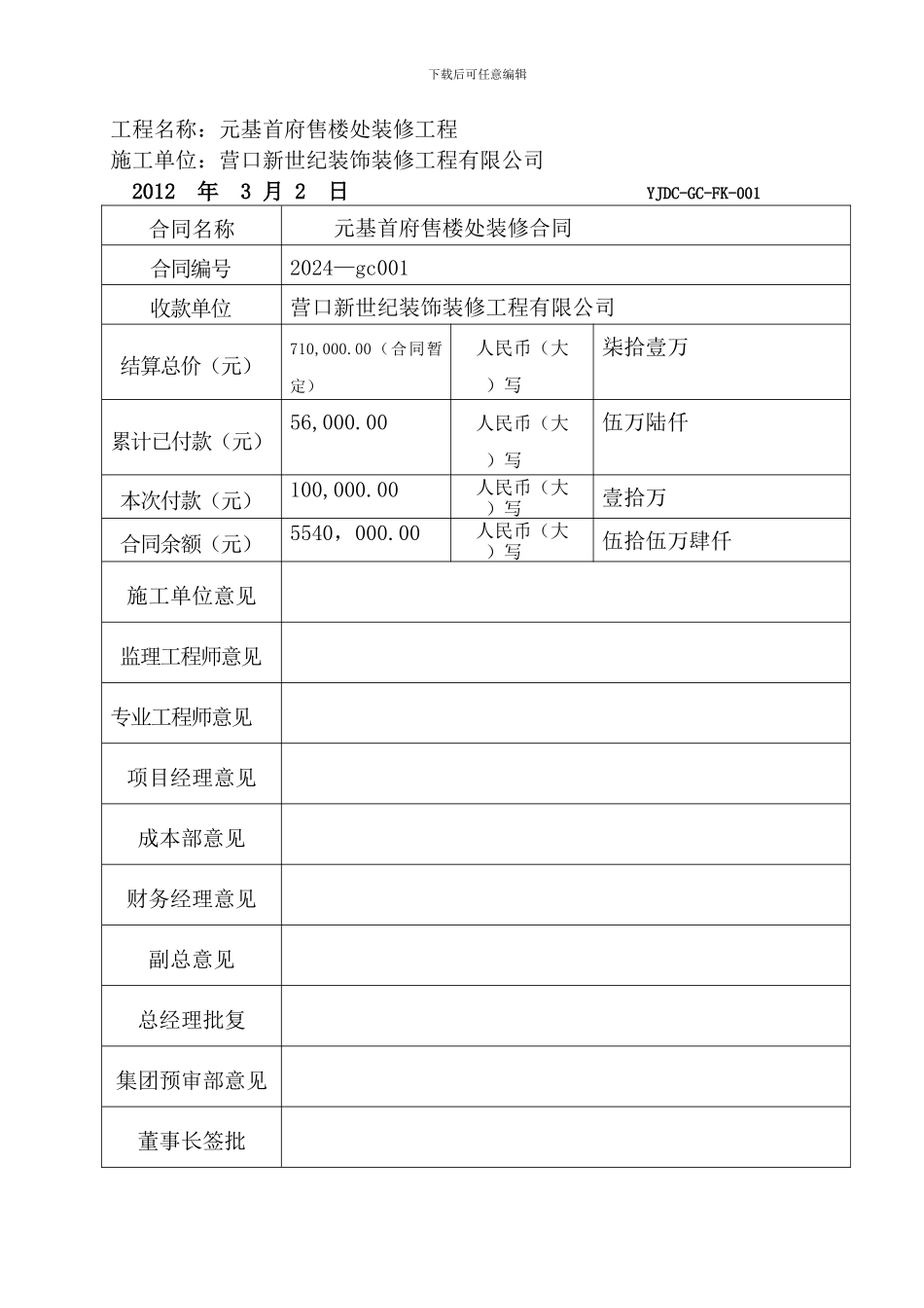 合同、定价、付款_第3页