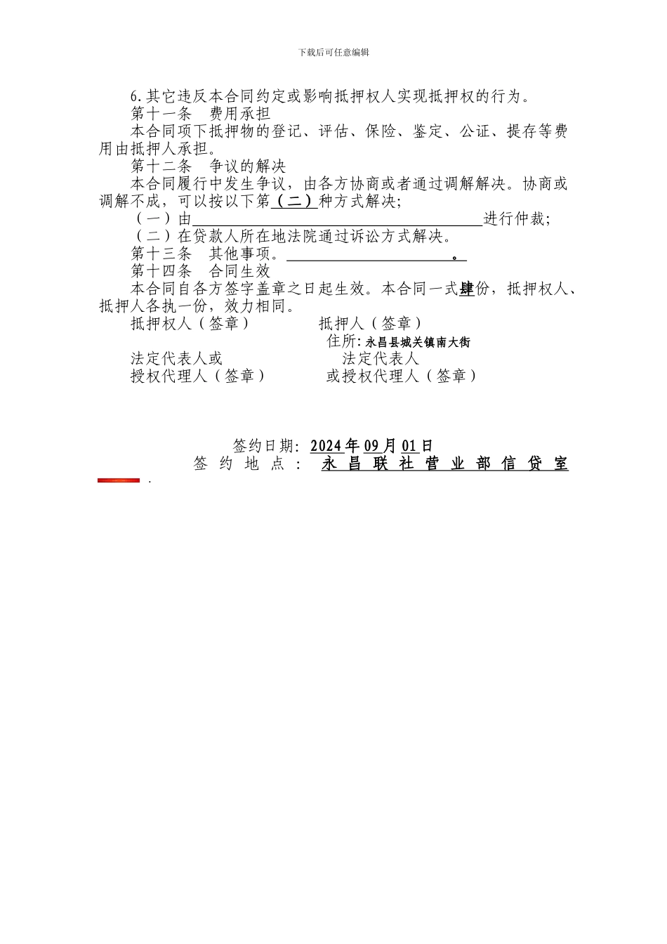 合同2-抵押担保合同_第3页