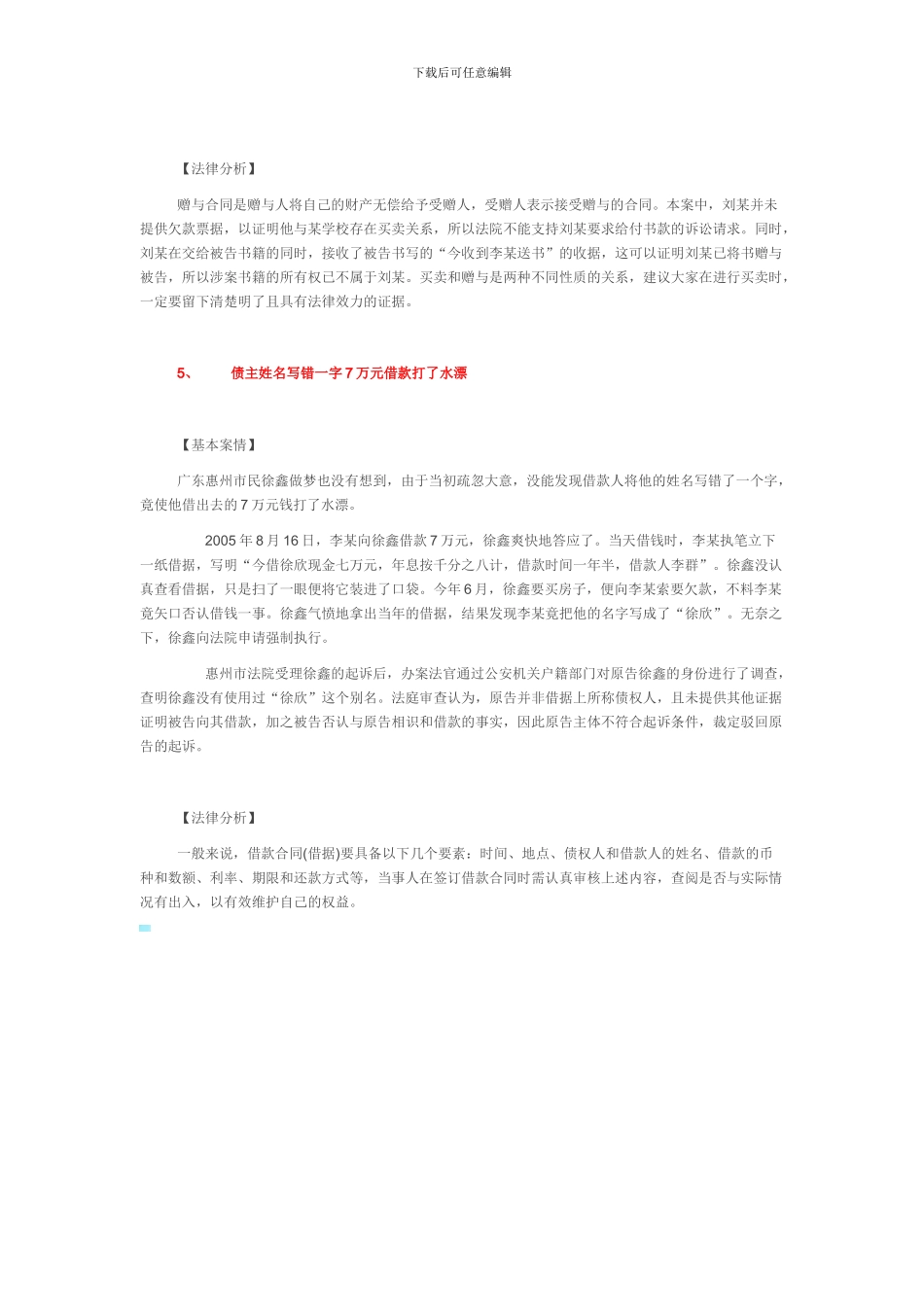 合同中的文字陷阱_第3页