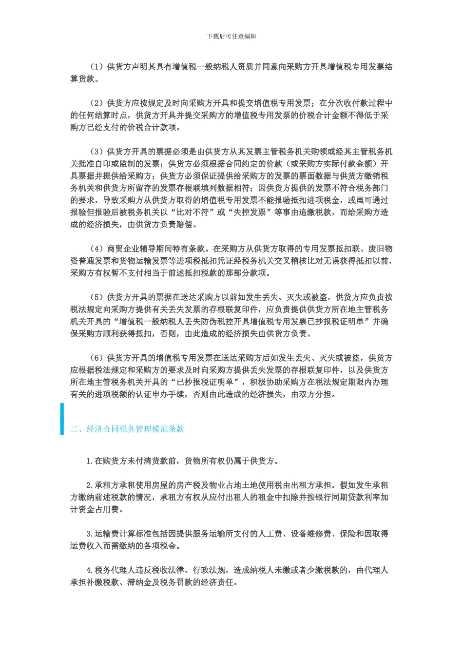 合同中的税务风险防范_第3页