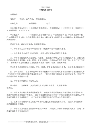 合同书专利代理