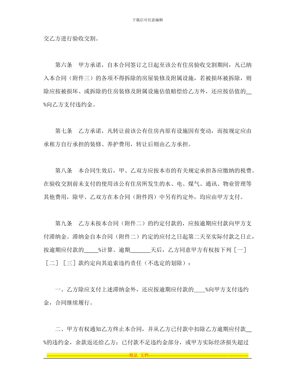 合同书样本上海市公有住房承租权转让合同样本_第3页