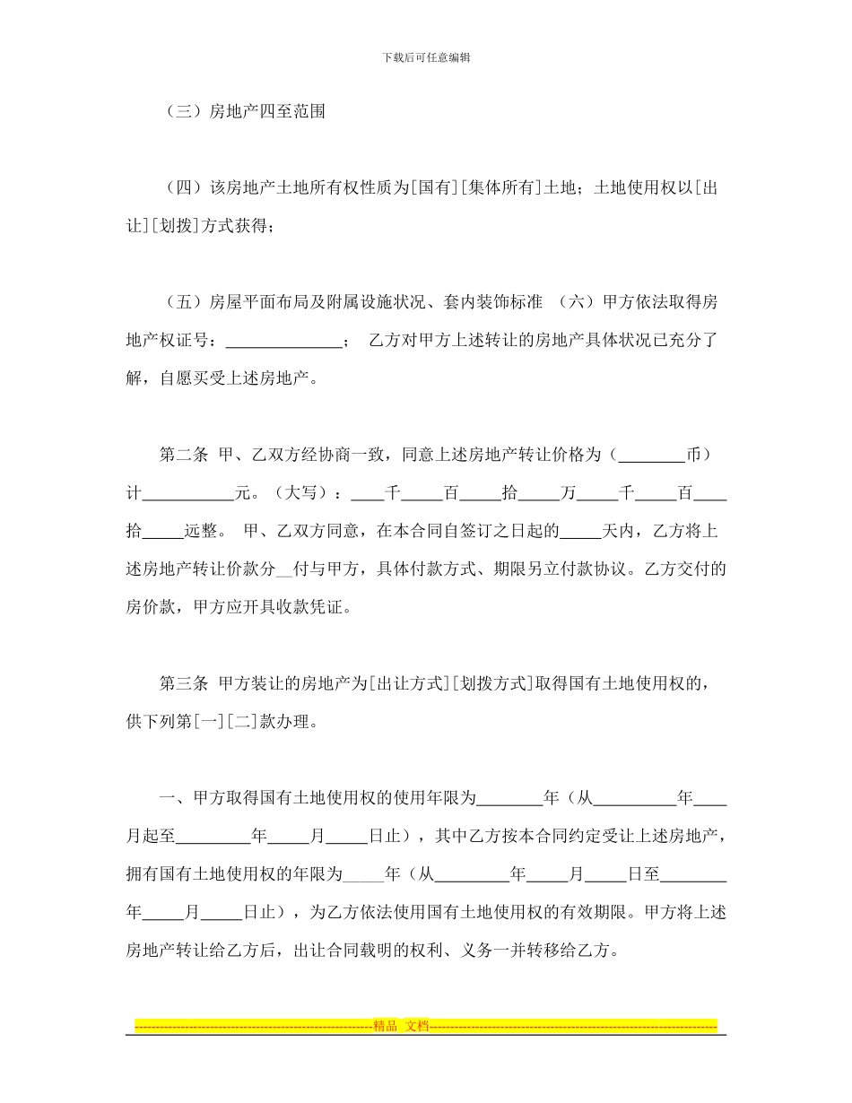 合同书样本上海市房地产买卖合同_第2页