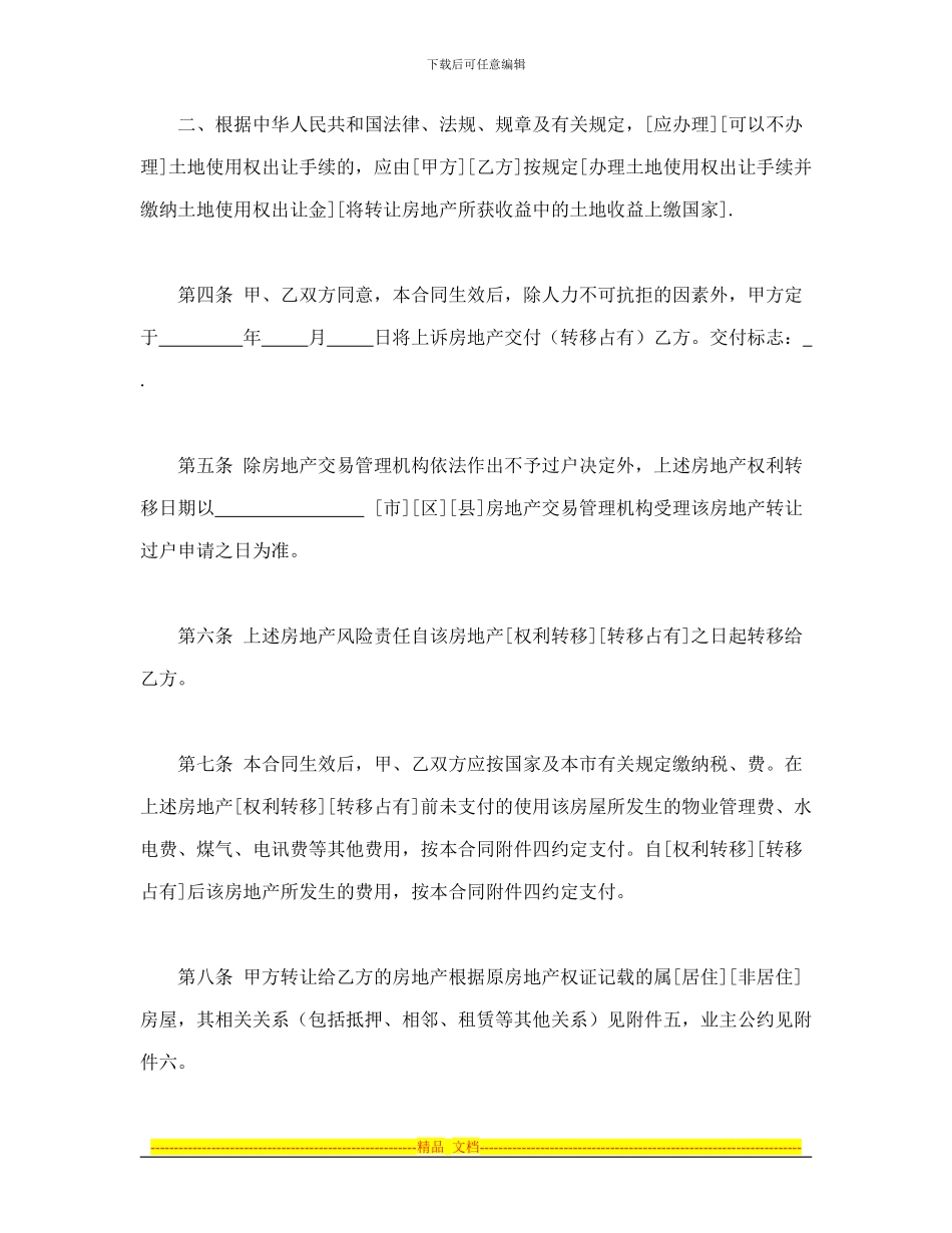 合同书样本上海市房地产买卖合同_第3页