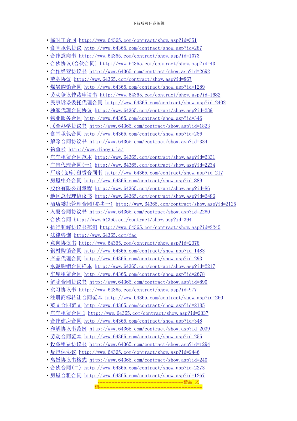 合同书写范本全部行业都有_第2页