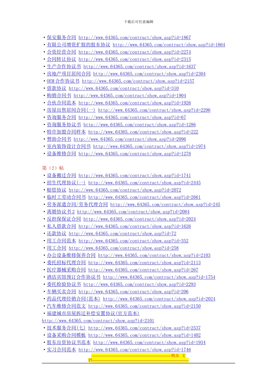 合同书写范本全部行业都有_第3页