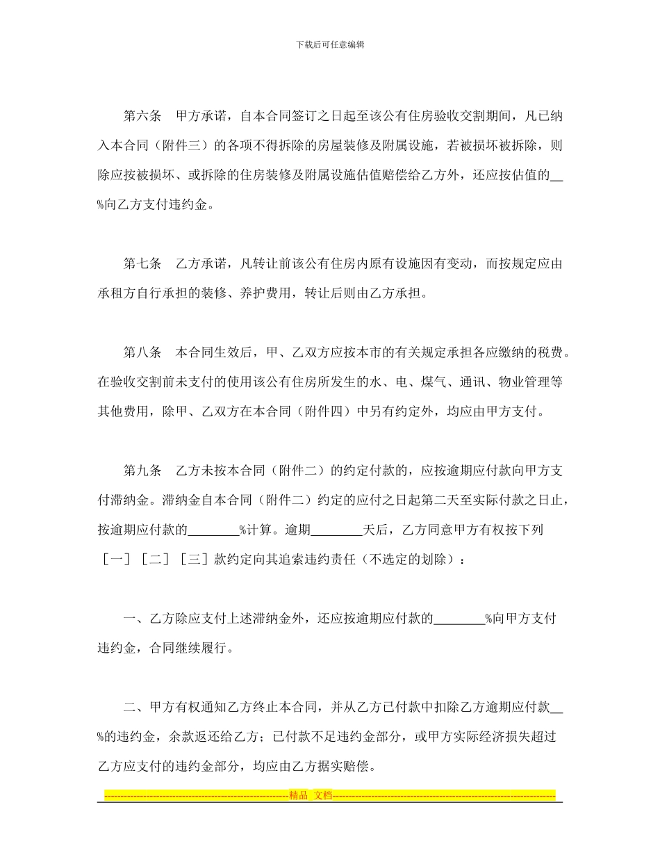 合同书样本上海市公有住房承租权转让合同_第3页