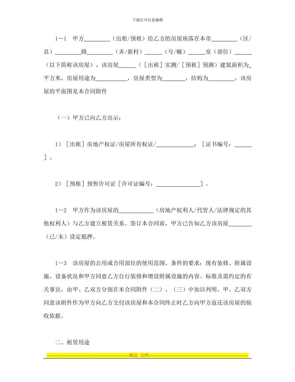 合同书样本上海市房屋租赁合同_第2页